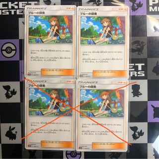 【美品】ブルーの探索　2枚