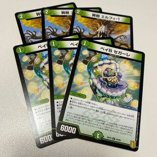 ベイBセガーレ　3枚　賢樹 エルフィ-1  3枚