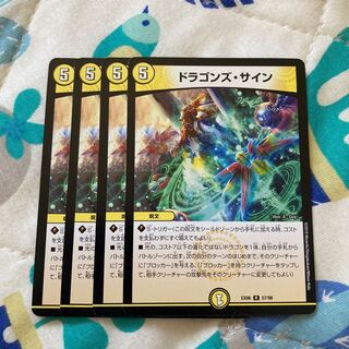 ドラゴンズ・サイン