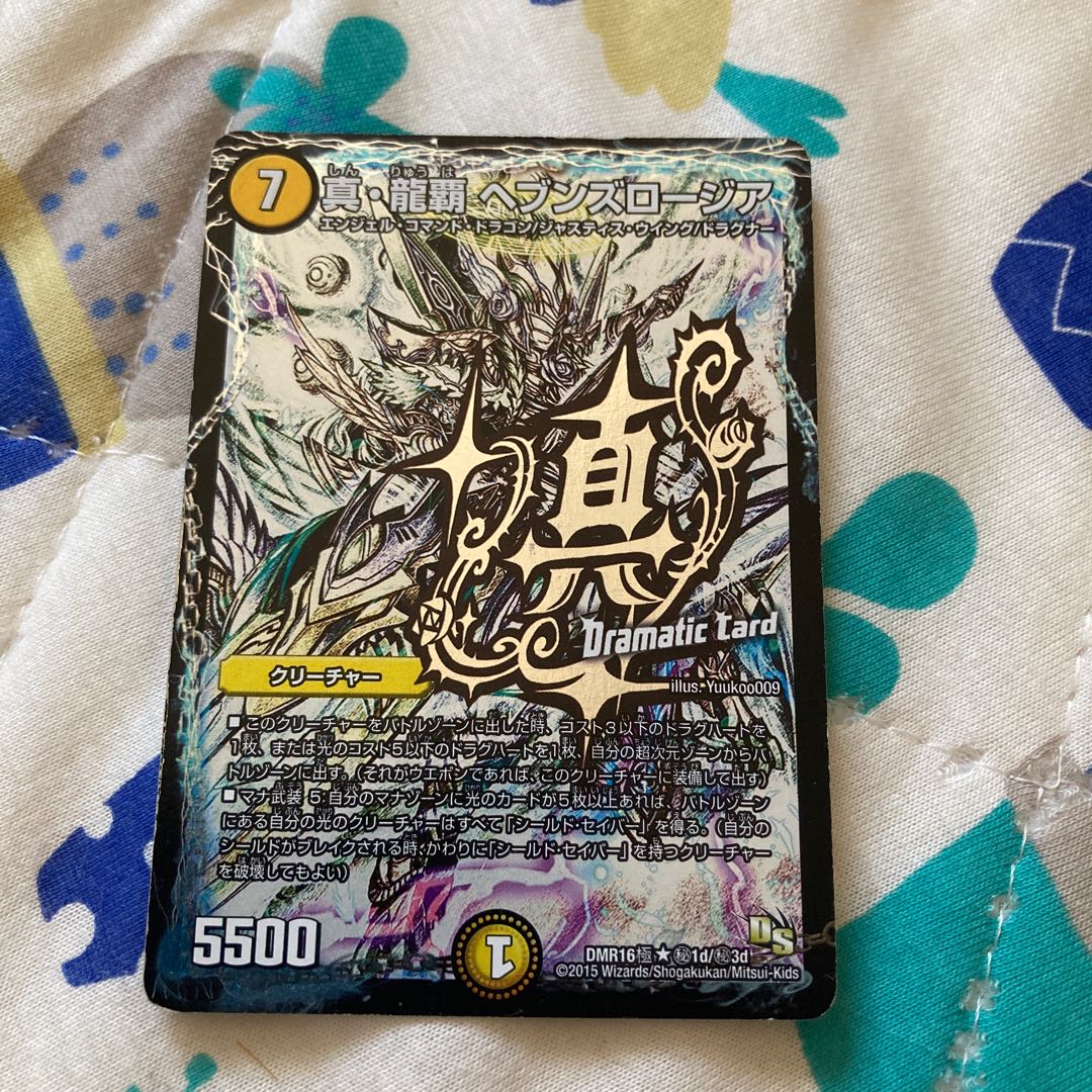 Duel Masters Shin Ryuha Heaven's Rosier dc