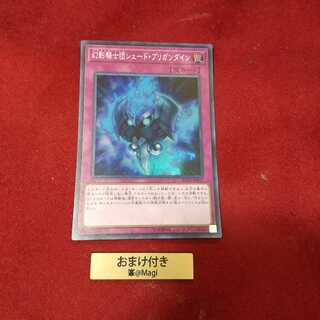 幻影騎士団シェード・ブリガンダイン スーパーレア