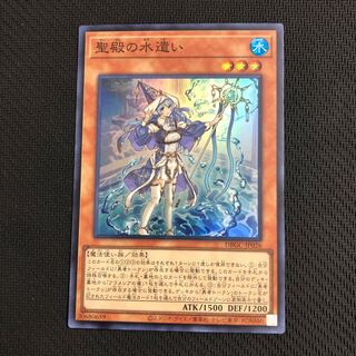 聖殿の水遣い　スーパーレア