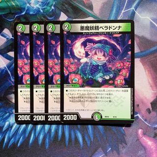 悪魔妖精ベラドンナ