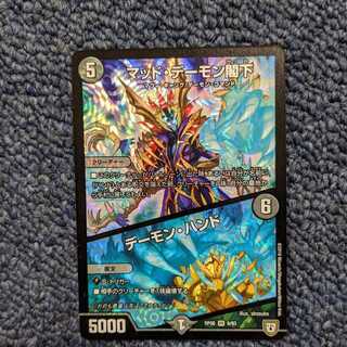 マッドデーモン閣下　デーモンハンド