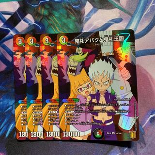 鬼札アバクと鬼札王国　サスコ様専用