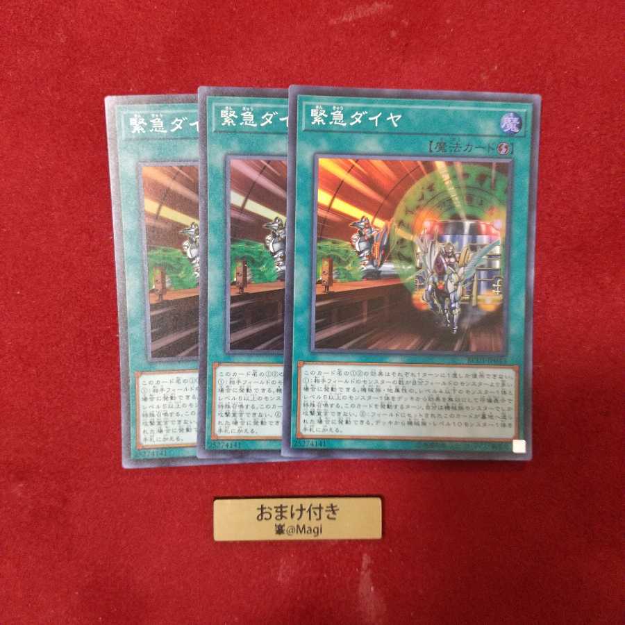 緊急ダイヤ スーパーレア