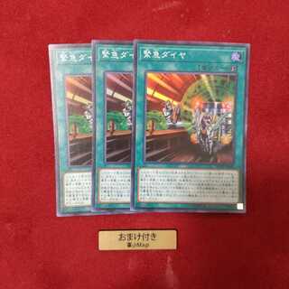 緊急ダイヤ スーパーレア