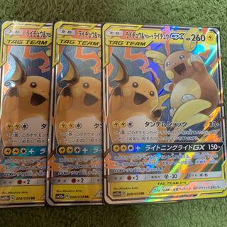 ライチュウ&アローラライチュウ3枚セット