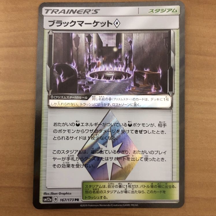 ブラックマーケット