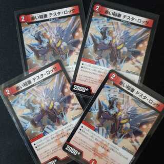 赤い稲妻 テスタ・ロッサ