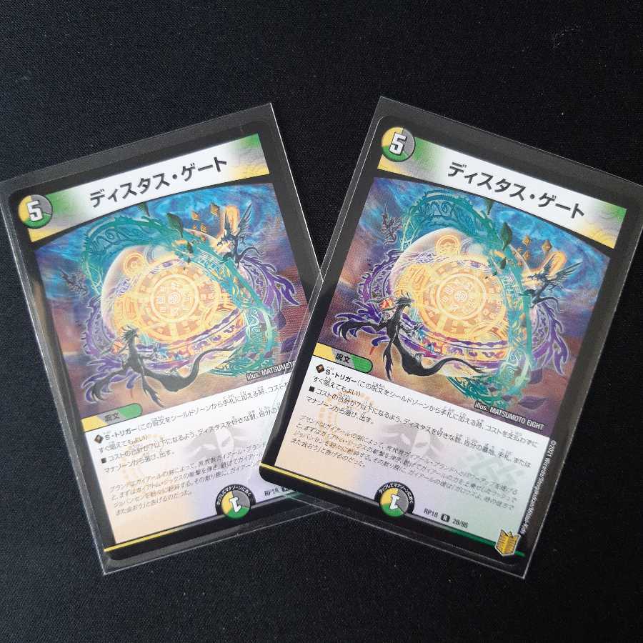 ディスタス・ゲート