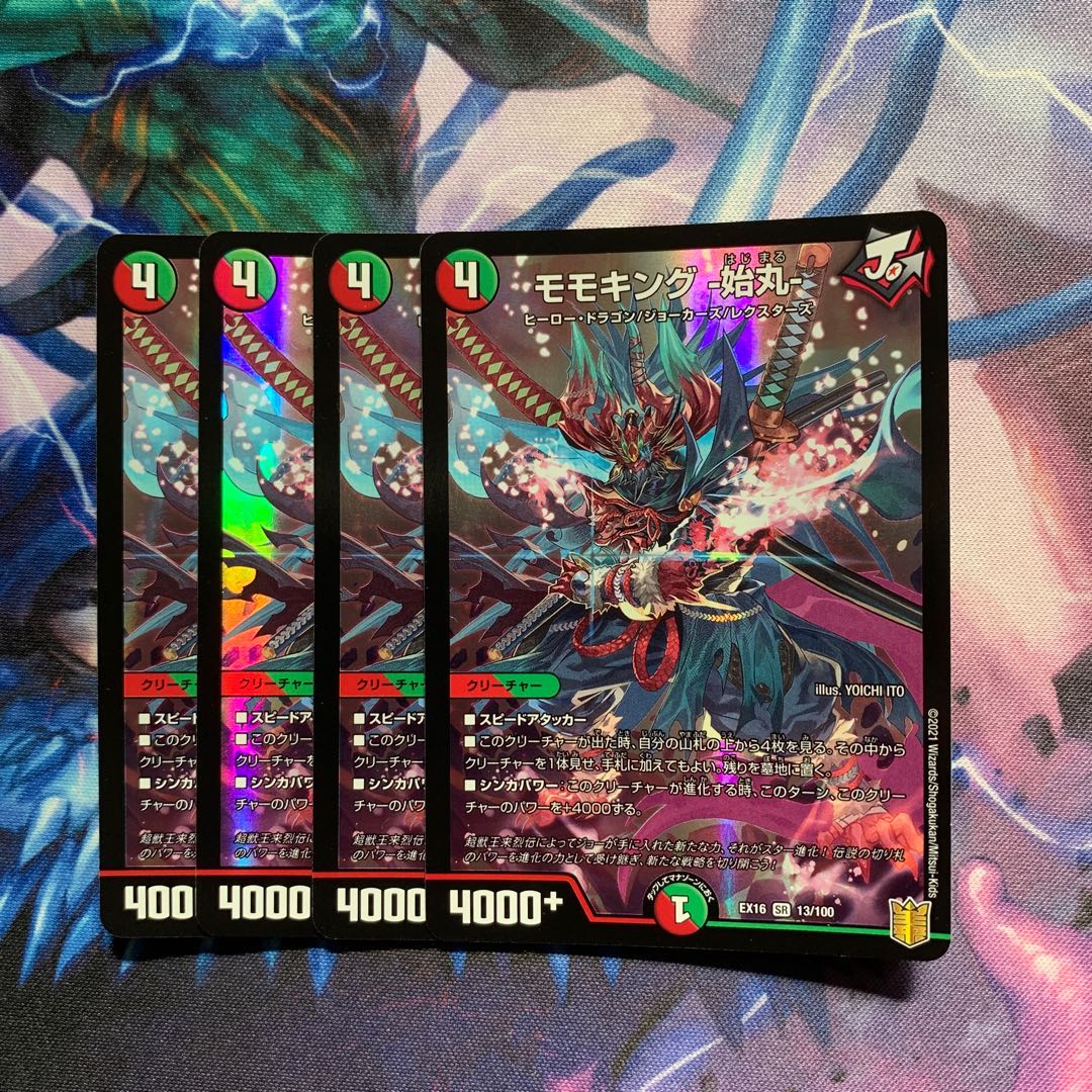 モモキング -始丸-