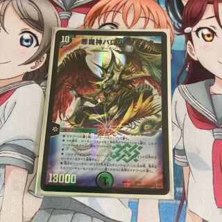 悪魔神バロム・クエイク