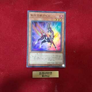 転生炎獣ガゼル スーパーレア