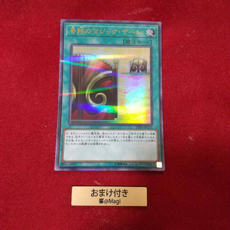 奇跡のマジック・ゲート パラレル ウルトレレア