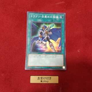 ドラゴン・目覚めの旋律 スーパーレア