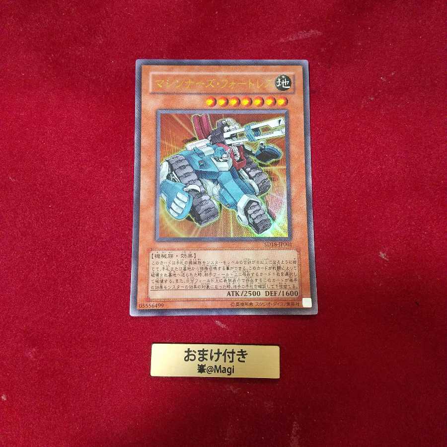 マシンナーズ・フォートレス ウルトラレア