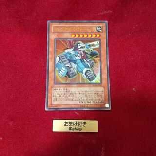 マシンナーズ・フォートレス ウルトラレア