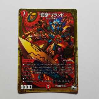 罰怒ブランド　通常版　最終値下げ