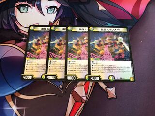 霊宝 ヒャクメ-4