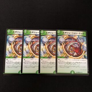 エボリューション・エッグ　4枚