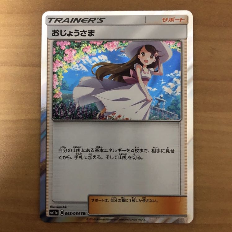 おじょうさま　TR