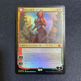 群れの希望、アーリン プレリfoil