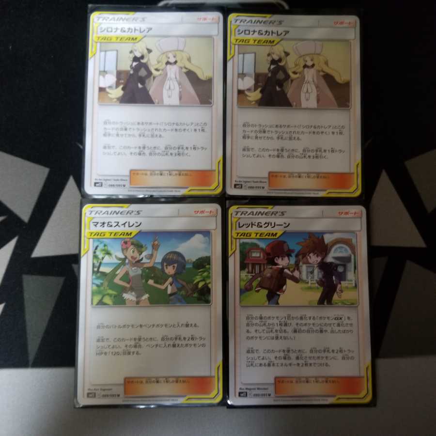 マオ&スイレン レッド&グリーン シロナ&カトレア 2枚