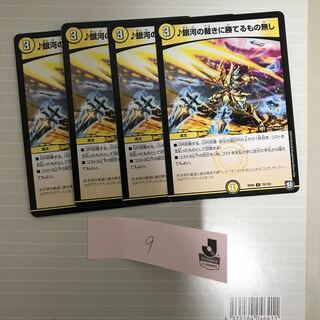 ♪銀河の裁きに勝てるもの無し