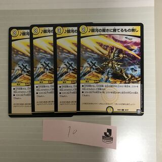 ♪銀河の裁きに勝てるもの無し