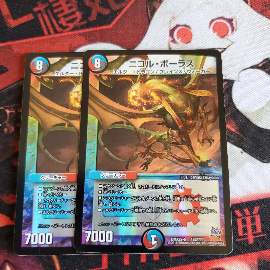 ニコル・ボーラスbbp版2枚セット