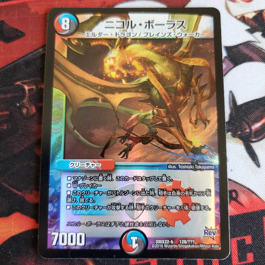 ニコル・ボーラスbbp版2枚セット