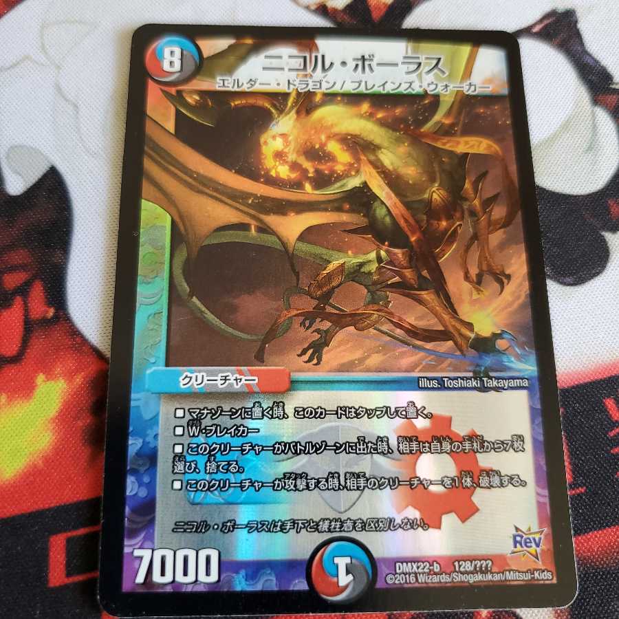 ニコル・ボーラスbbp版2枚セット