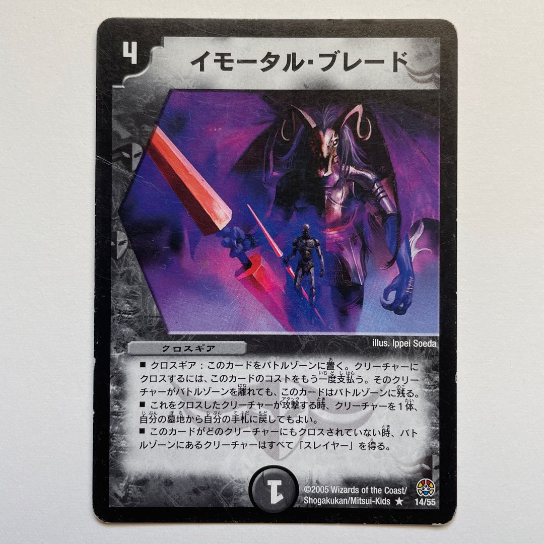 イモータル・ブレード