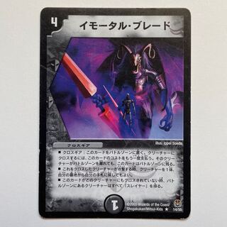 イモータル・ブレード