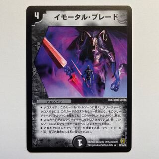 イモータル・ブレード