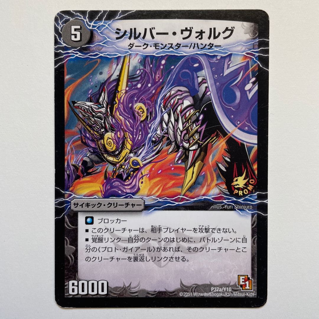 シルバー・ヴォルグ|撃墜王ガイアール・キラードラゴン(下)