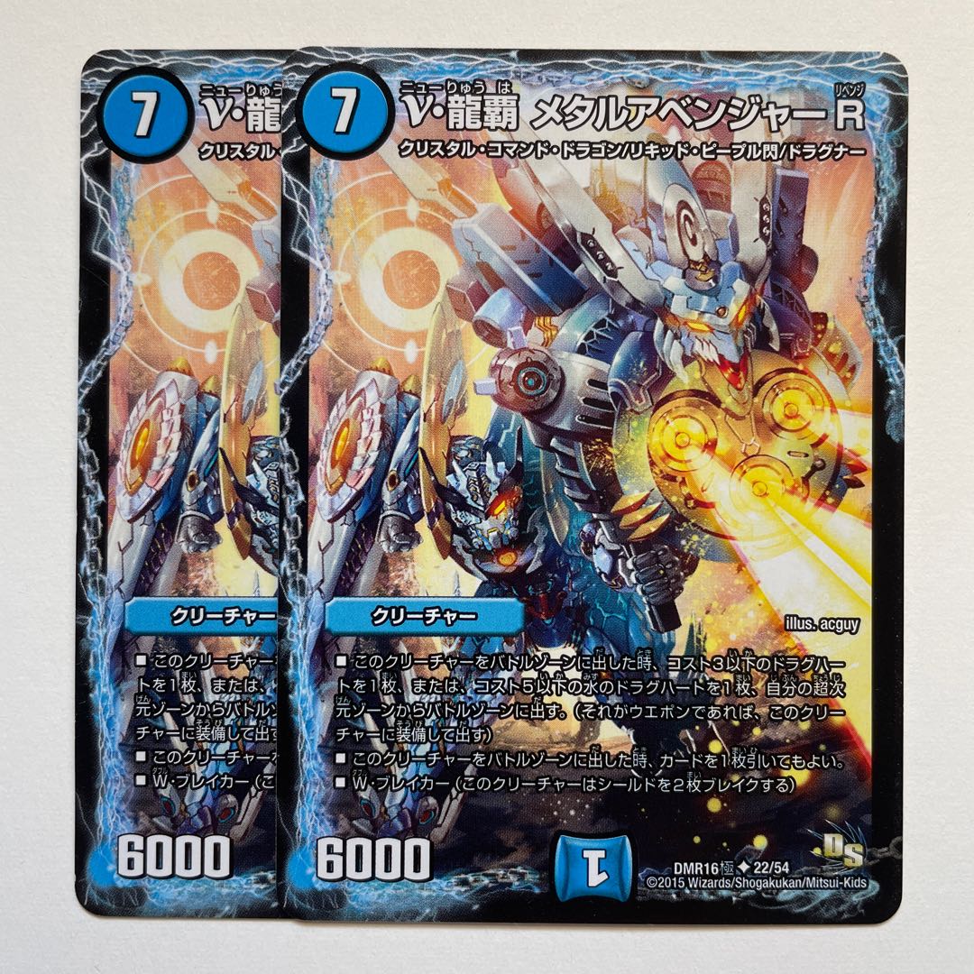 ν・龍覇 メタルアベンジャーR×2