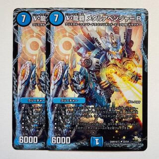 ν・龍覇 メタルアベンジャーR×2