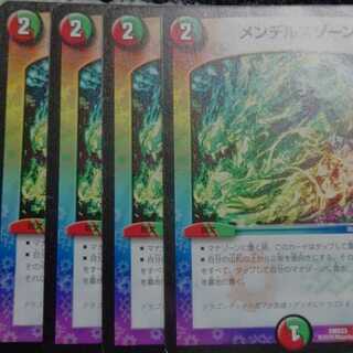 メンデルスゾーン 4枚セット