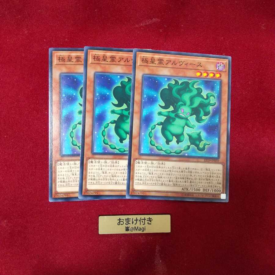 極星霊アルヴィース ノーマル