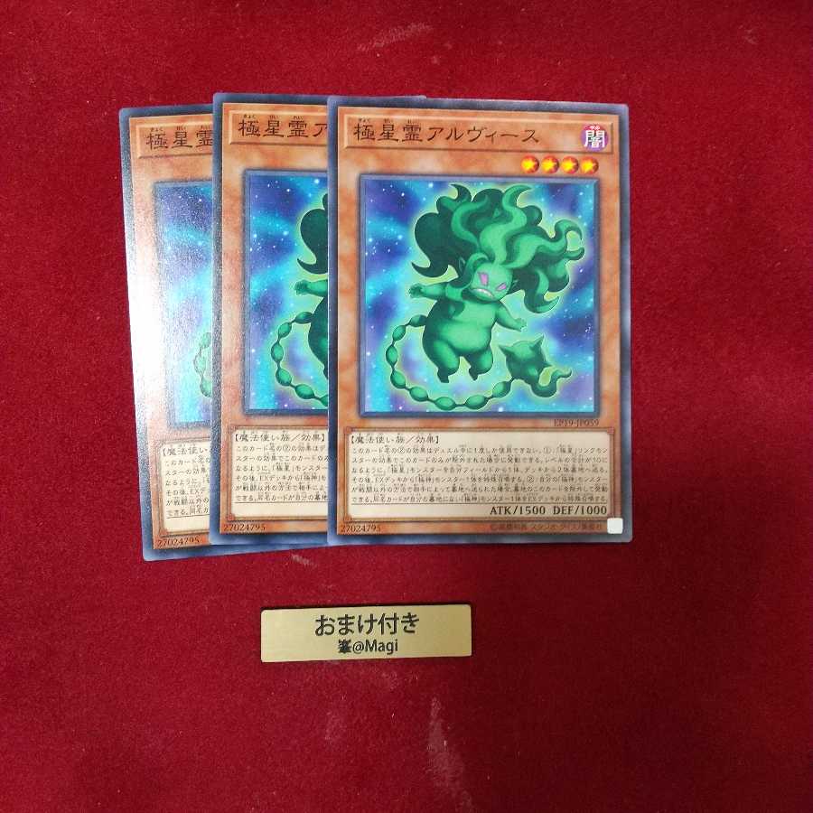 極星霊アルヴィース ノーマル　