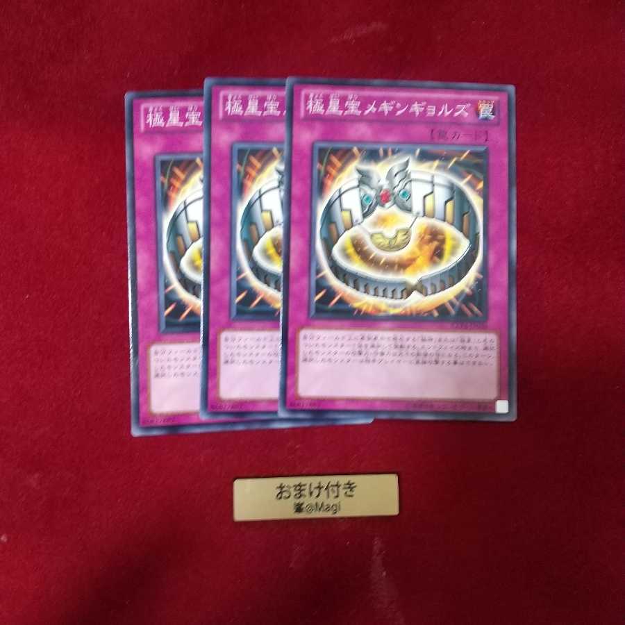 極星宝メギンギョルズ ノーマル