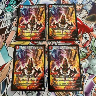 瞬閃と疾駆と双撃の決断　4枚