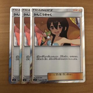 かんこうきゃく　TR