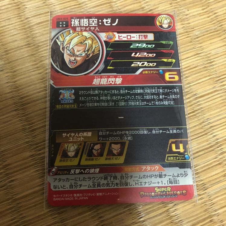 ドラゴンボールヒーローズ ur