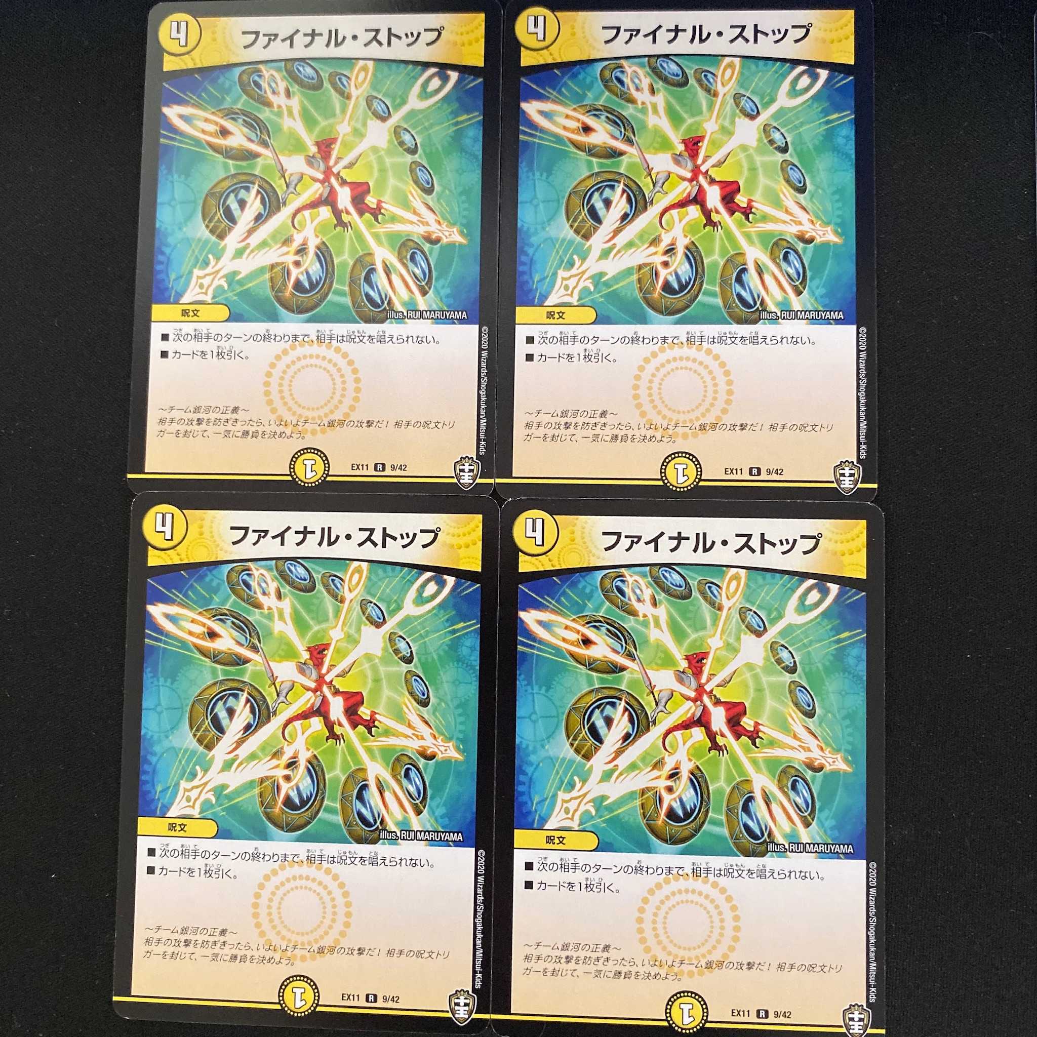 ファイナル・ストップ 4枚 DM-EX11/09