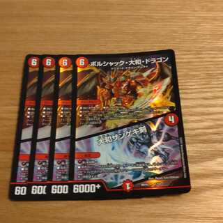 ボルシャック・大和・ドラゴン｜大和ザンゲキ剣