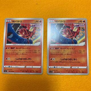 『早い者勝ち！！』オドリドリ2枚！