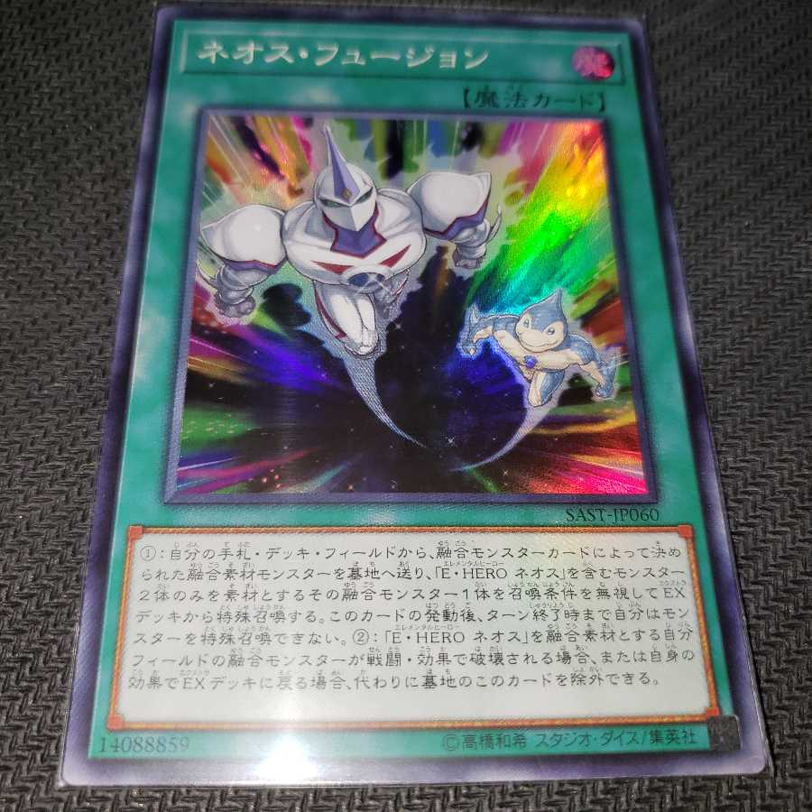 ネオス・フュージョン スーパーレア